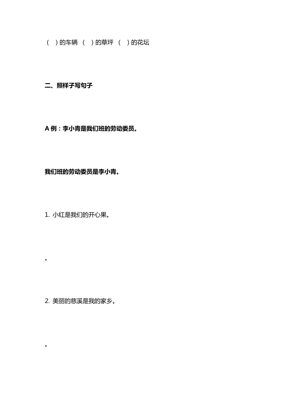 小学语文二年级仿写句子习题_第2页