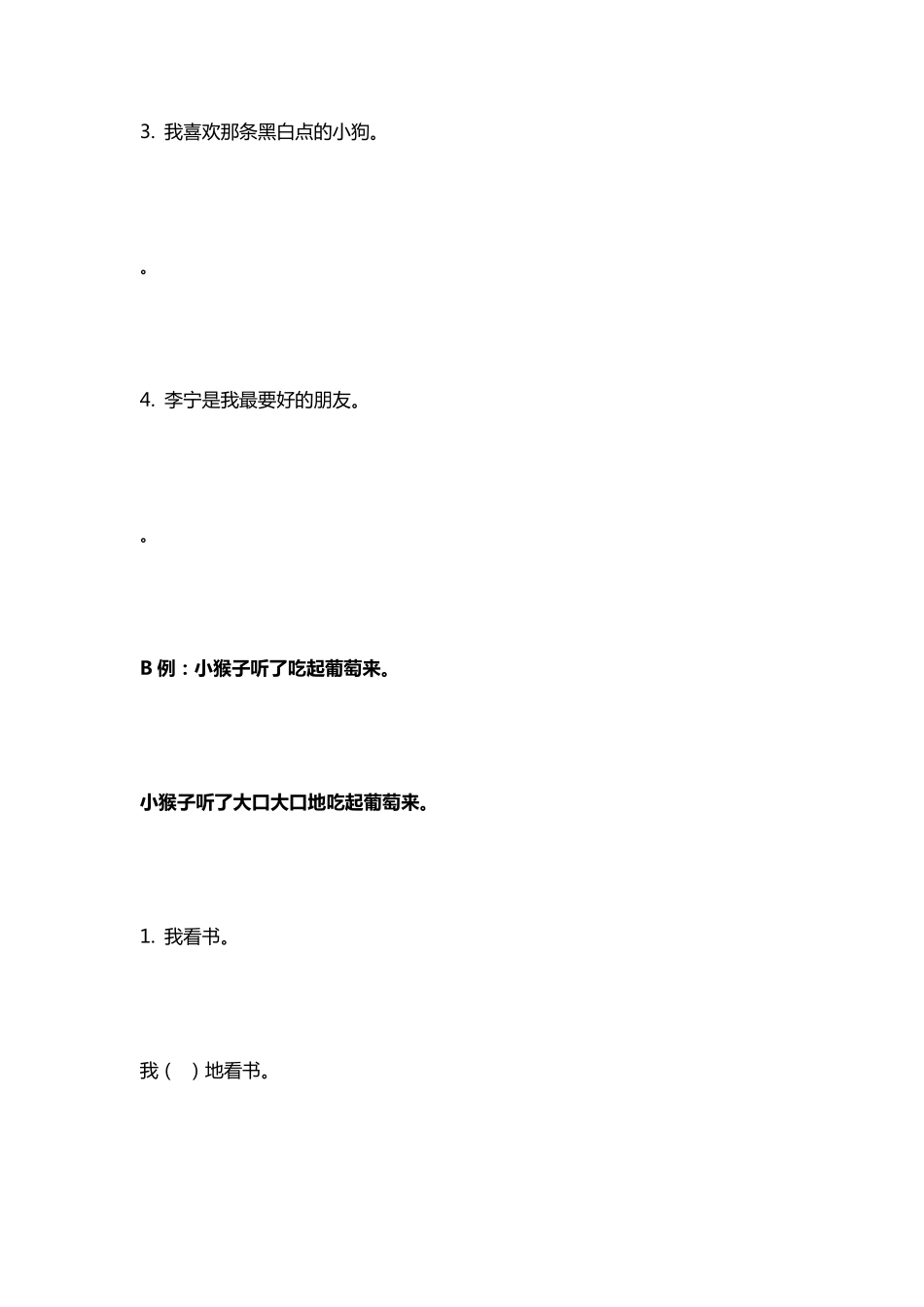 小学语文二年级仿写句子习题_第3页