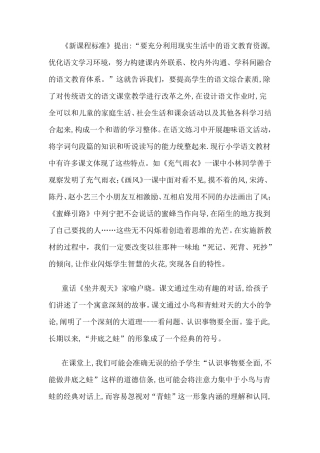 小学语文二年级作业设计案例
