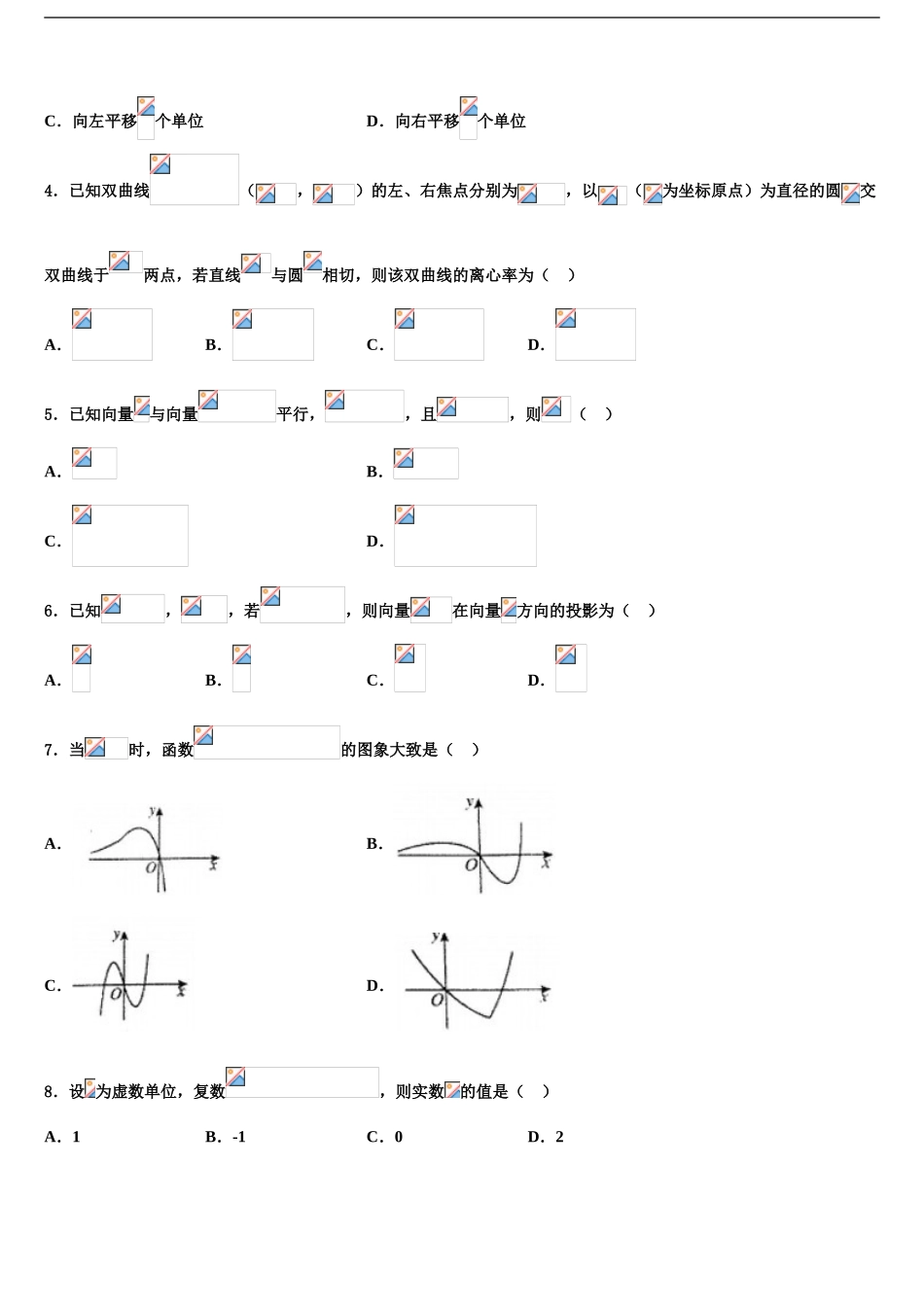 2024年江苏省南京市梅山高级中学高三六校第一次联考数学试卷含解析_第2页
