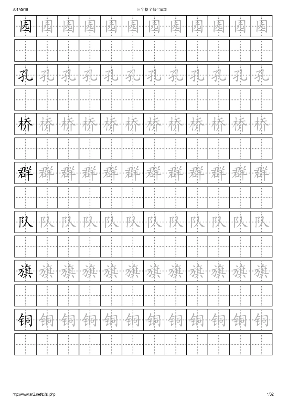 小学语文二年级生字书法练习_第1页