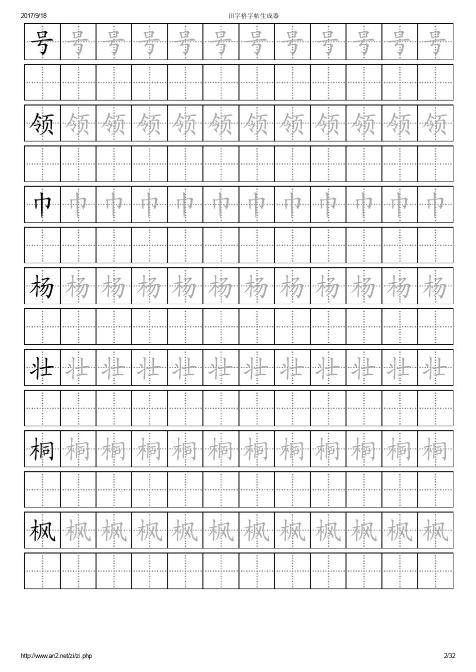小学语文二年级生字书法练习_第2页