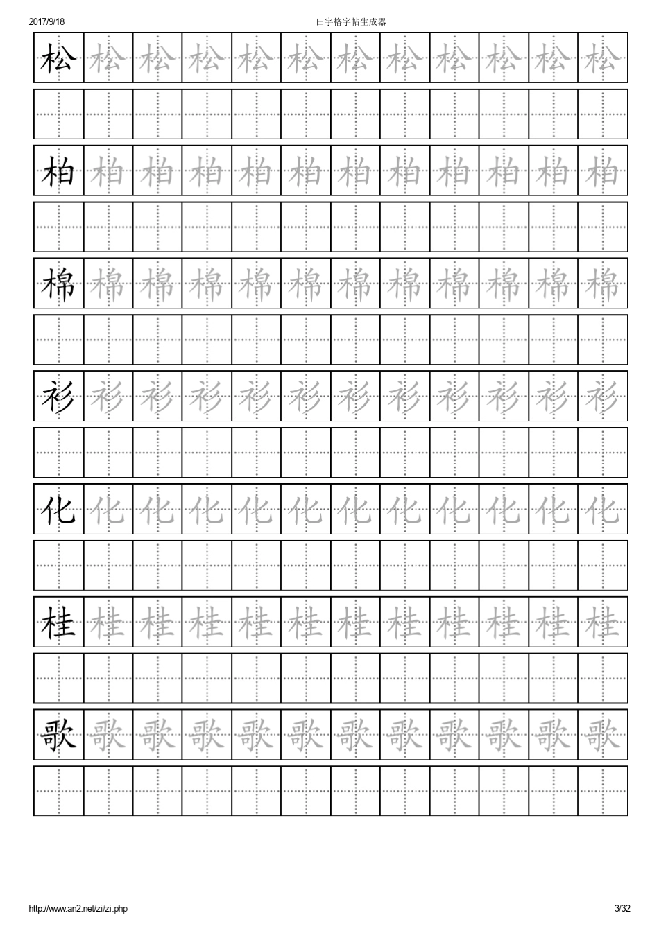 小学语文二年级生字书法练习_第3页