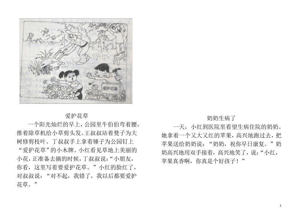 小学语文二年级看图写话例文_第1页
