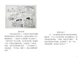 小学语文二年级看图写话例文