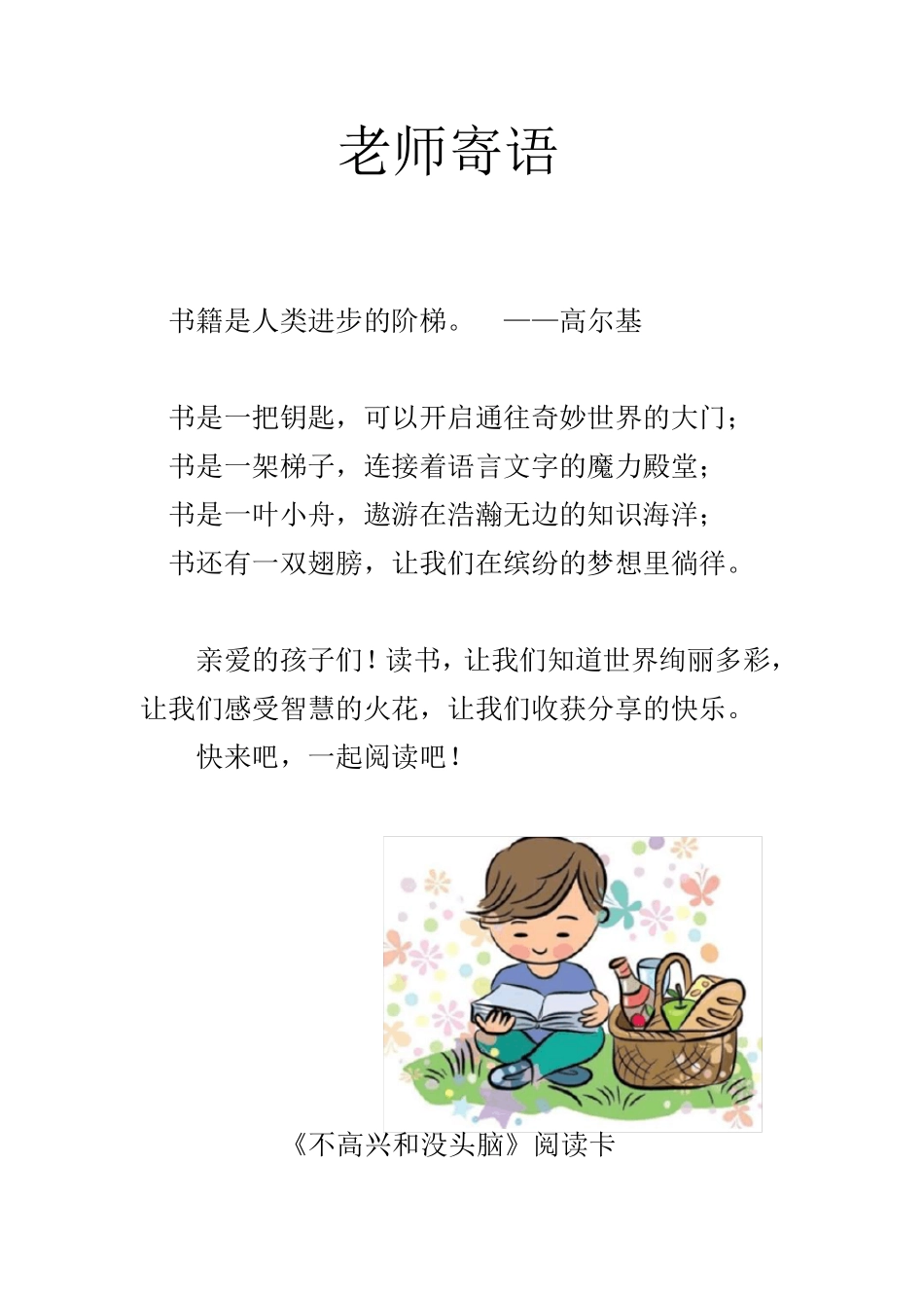 小学语文二年级语文阅读单(含封面)_第1页