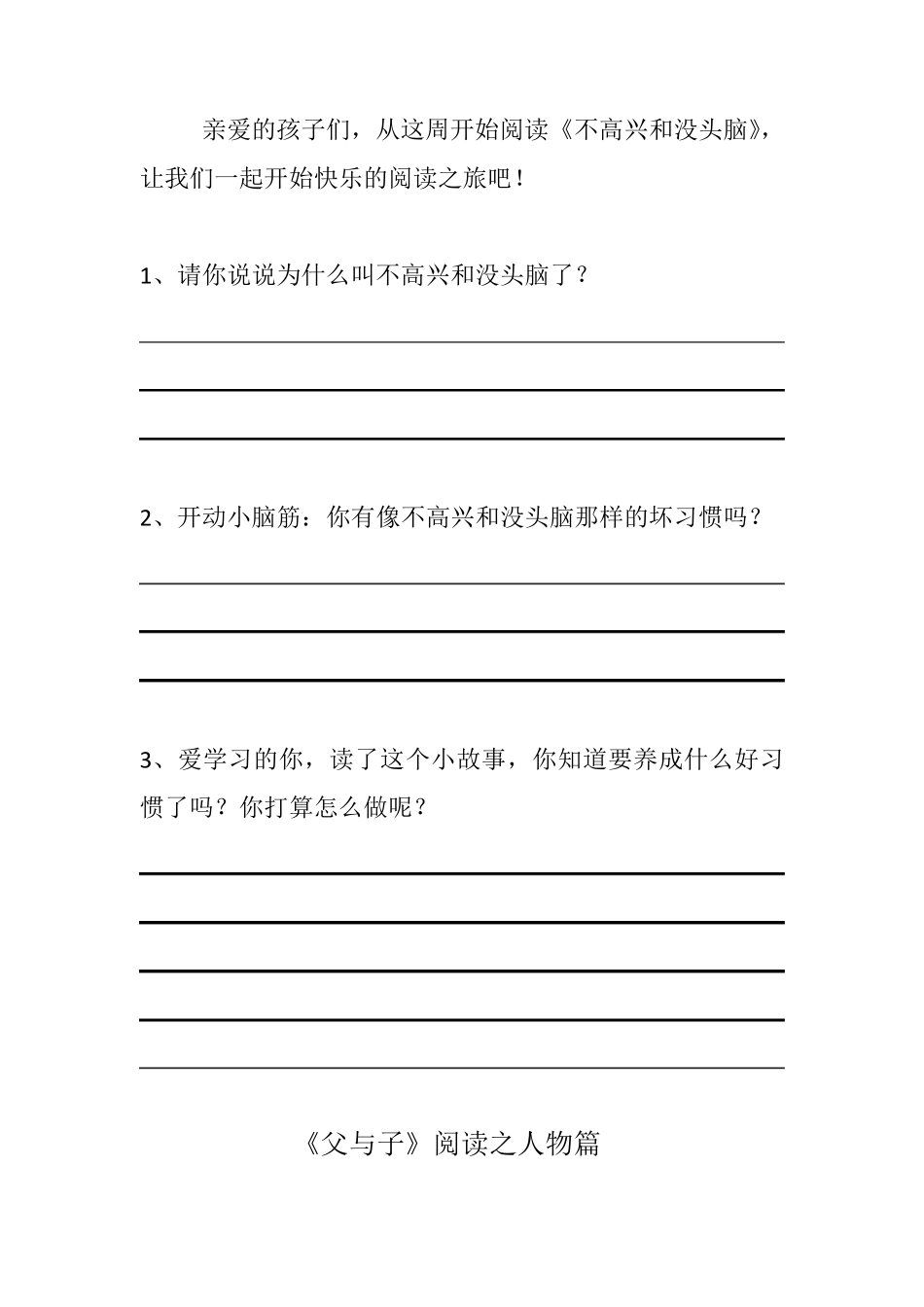 小学语文二年级语文阅读单(含封面)_第2页