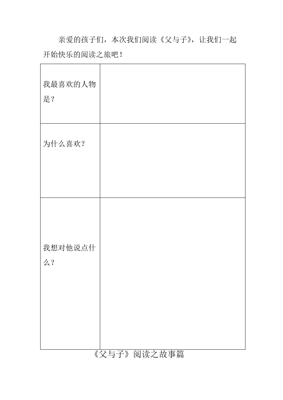 小学语文二年级语文阅读单(含封面)_第3页