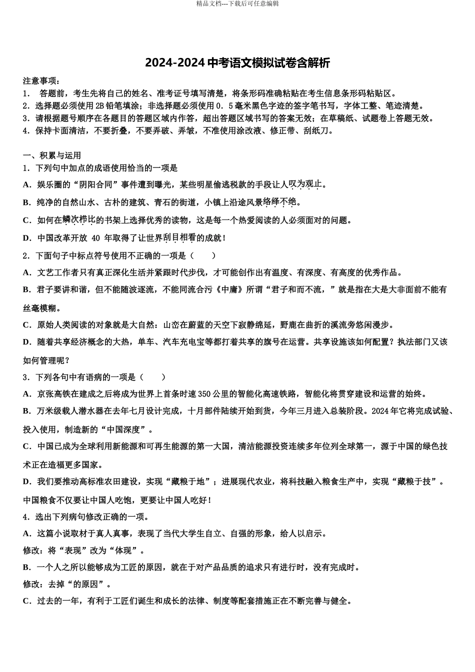 2024年江苏省南京市江宁区重点达标名校中考语文五模试卷含解析_第1页