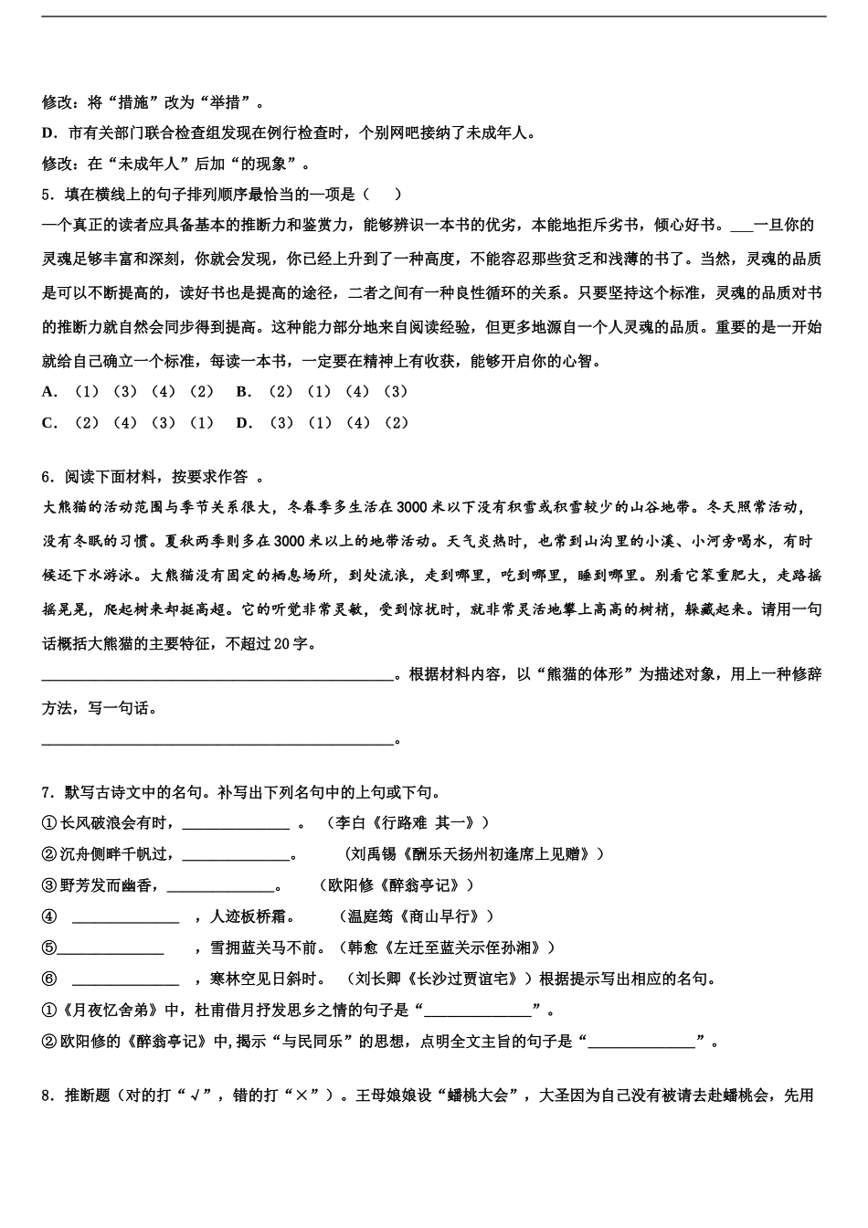 2024年江苏省南京市江宁区重点达标名校中考语文五模试卷含解析_第2页