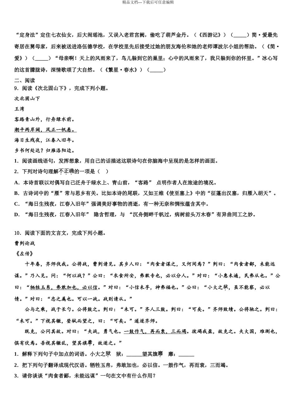 2024年江苏省南京市江宁区重点达标名校中考语文五模试卷含解析_第3页