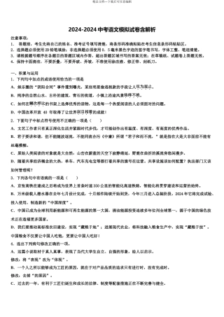 2024年江苏省南京市江宁区重点达标名校中考语文五模试卷含解析