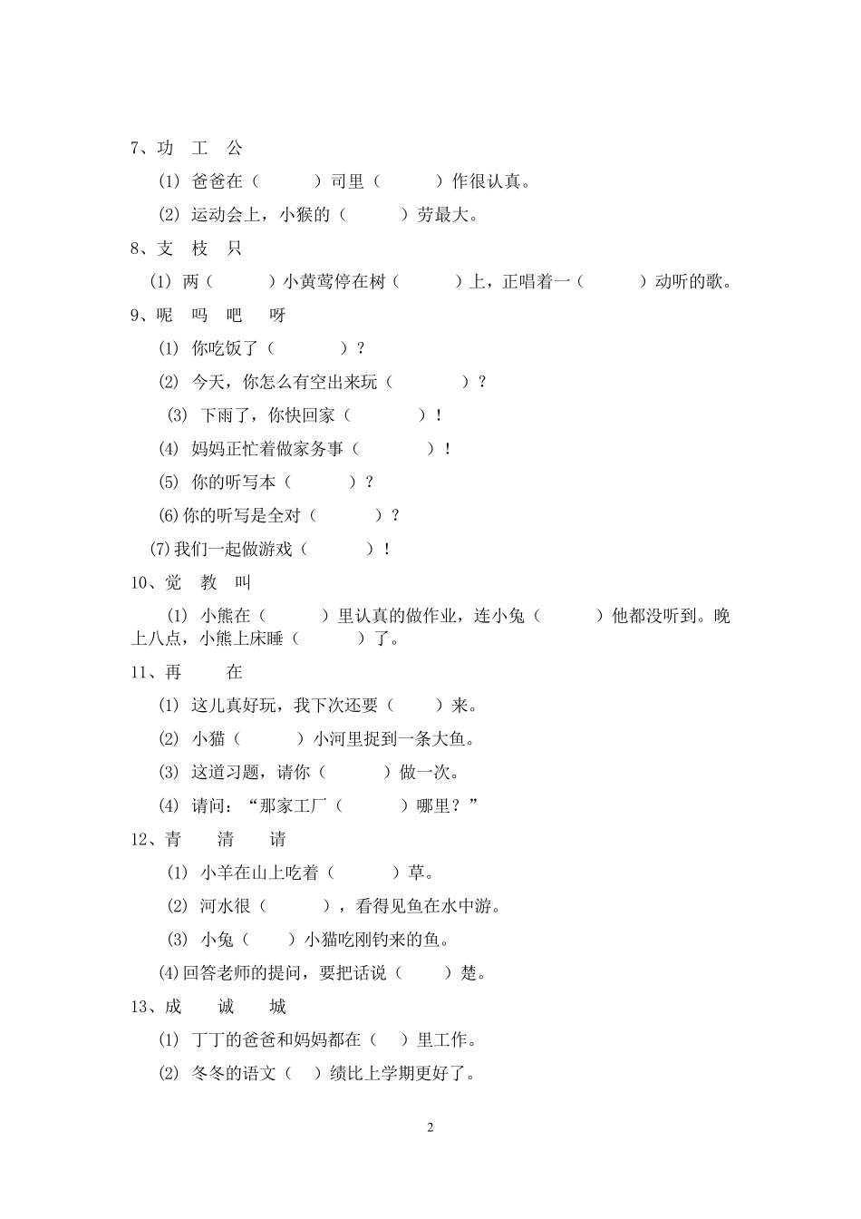 小学语文二年级选择合适的词填空_第2页