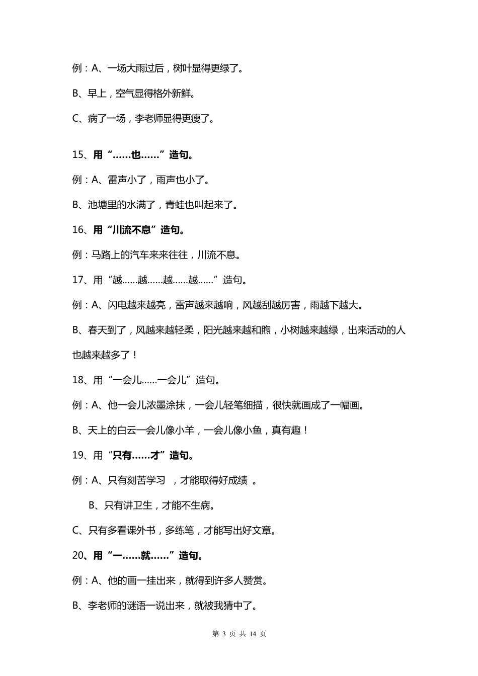 小学语文二年级造句练习题目汇总_第3页