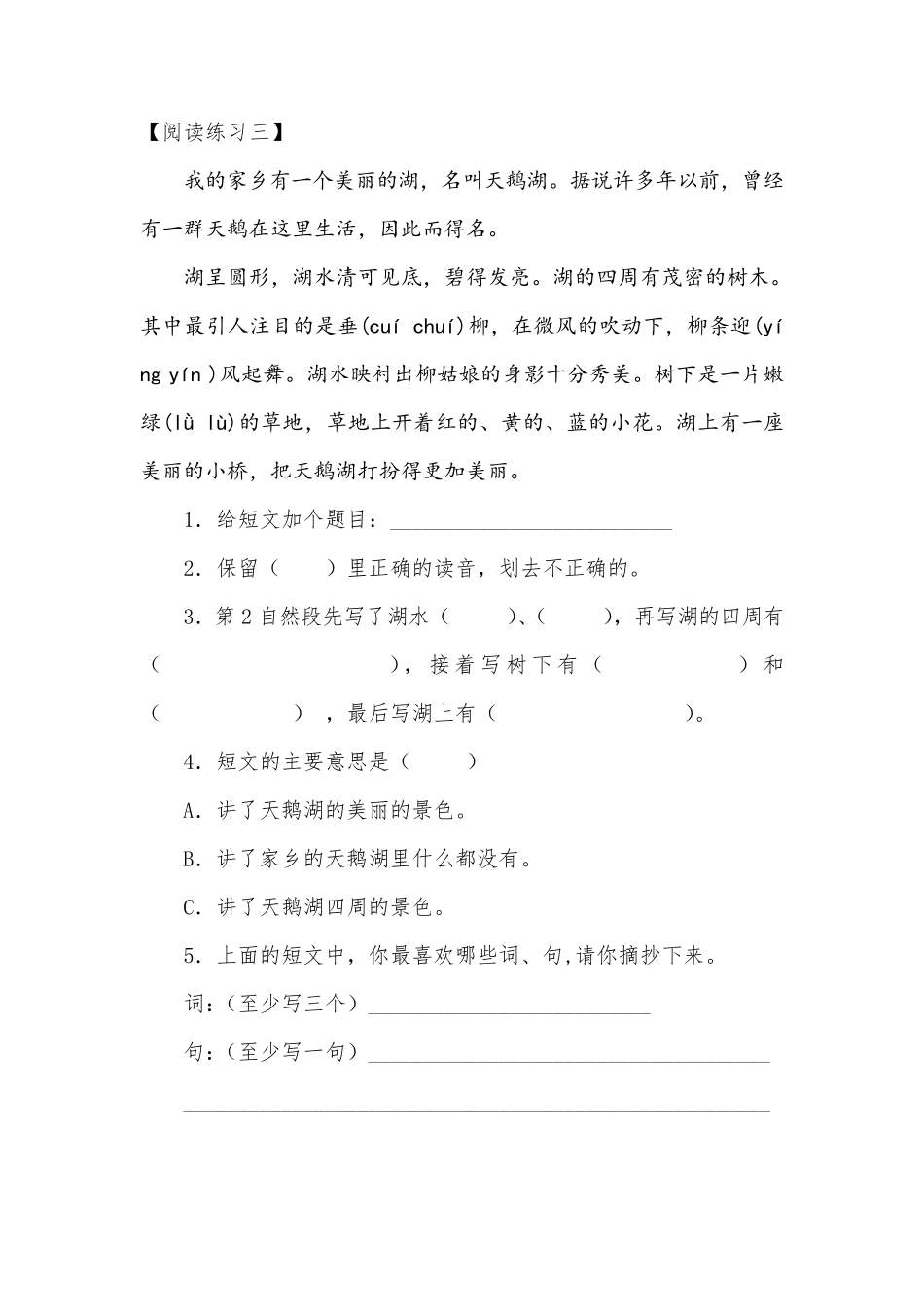 小学语文二年级阅读理解题(15篇)_第2页