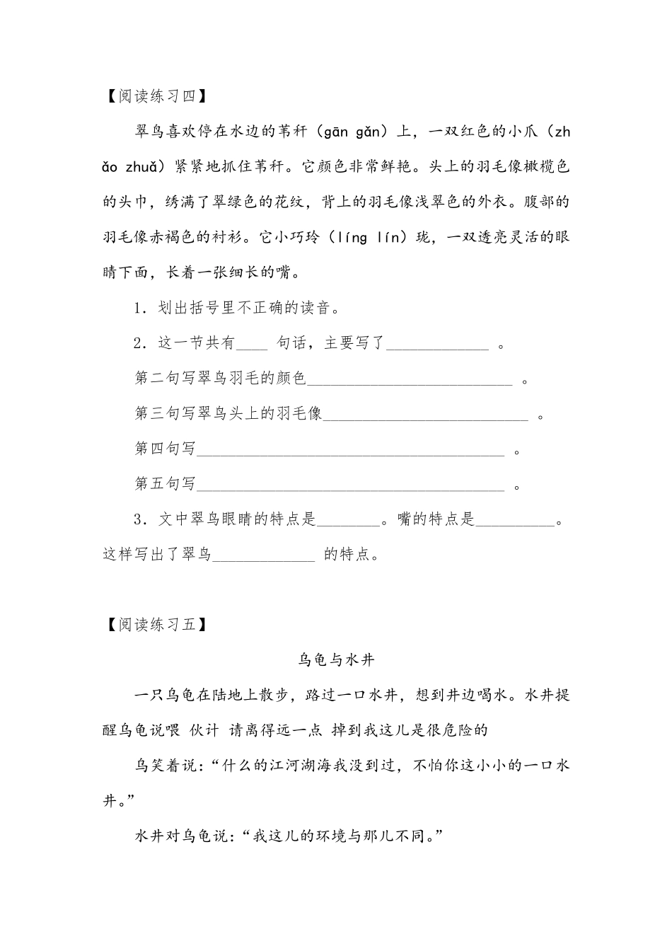 小学语文二年级阅读理解题(15篇)_第3页