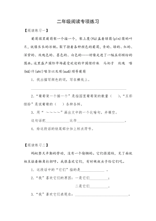 小学语文二年级阅读理解题(15篇)