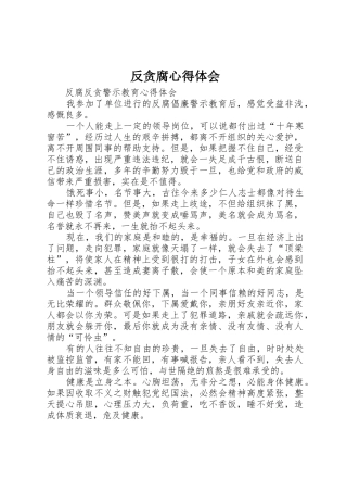 反贪腐心得体会_1