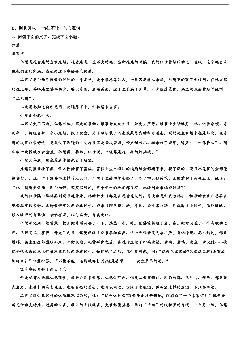 2024年江苏省南京市江浦高级中学高考语文全真模拟密押卷含解析_第2页