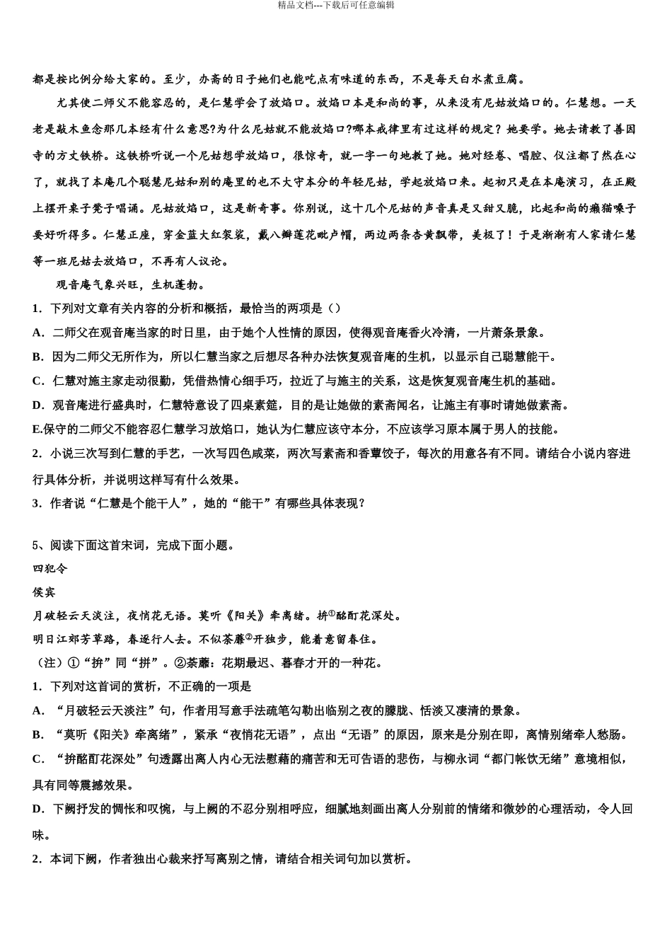 2024年江苏省南京市江浦高级中学高考语文全真模拟密押卷含解析_第3页