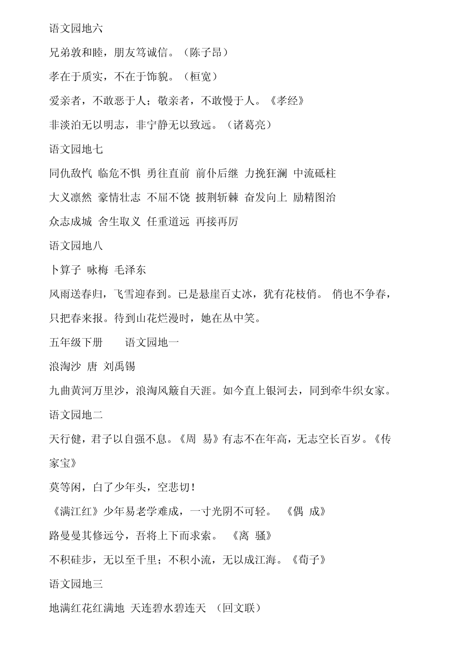 小学语文五六年级日积月累_第2页