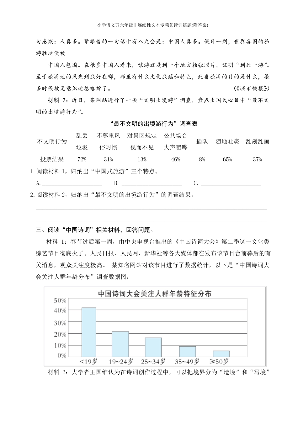 小学语文五六年级非连续性文本专项阅读训练题_第2页