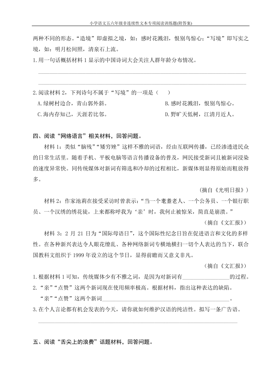 小学语文五六年级非连续性文本专项阅读训练题_第3页