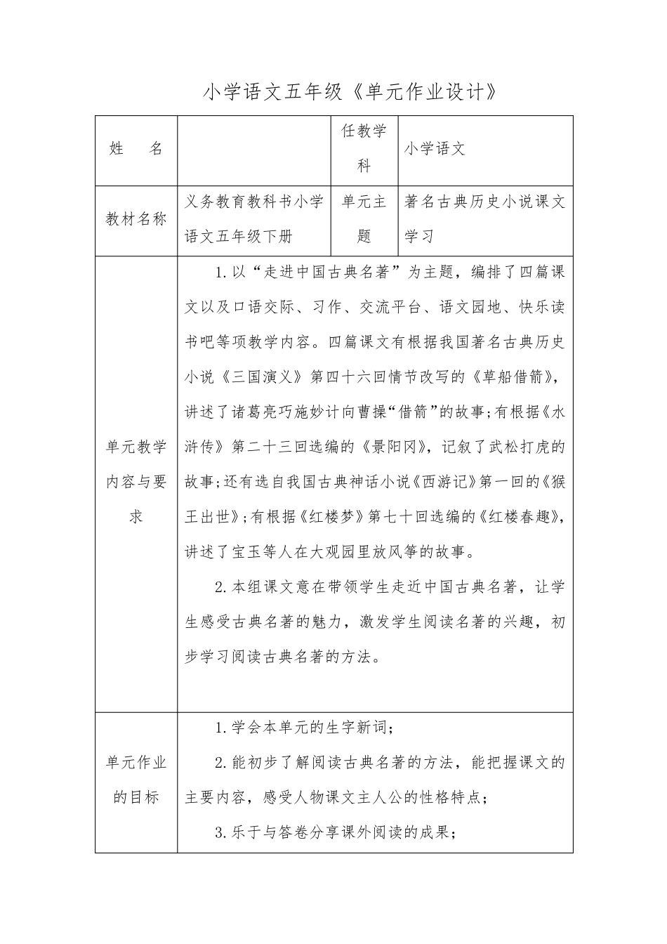 小学语文五年级《单元作业设计》_第1页