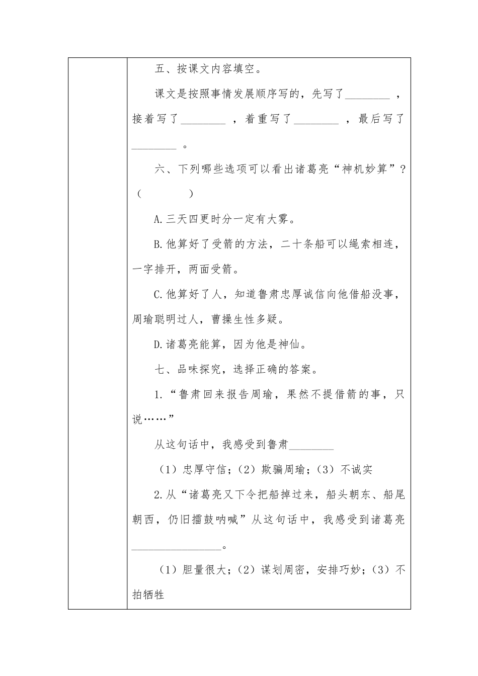 小学语文五年级《单元作业设计》_第3页