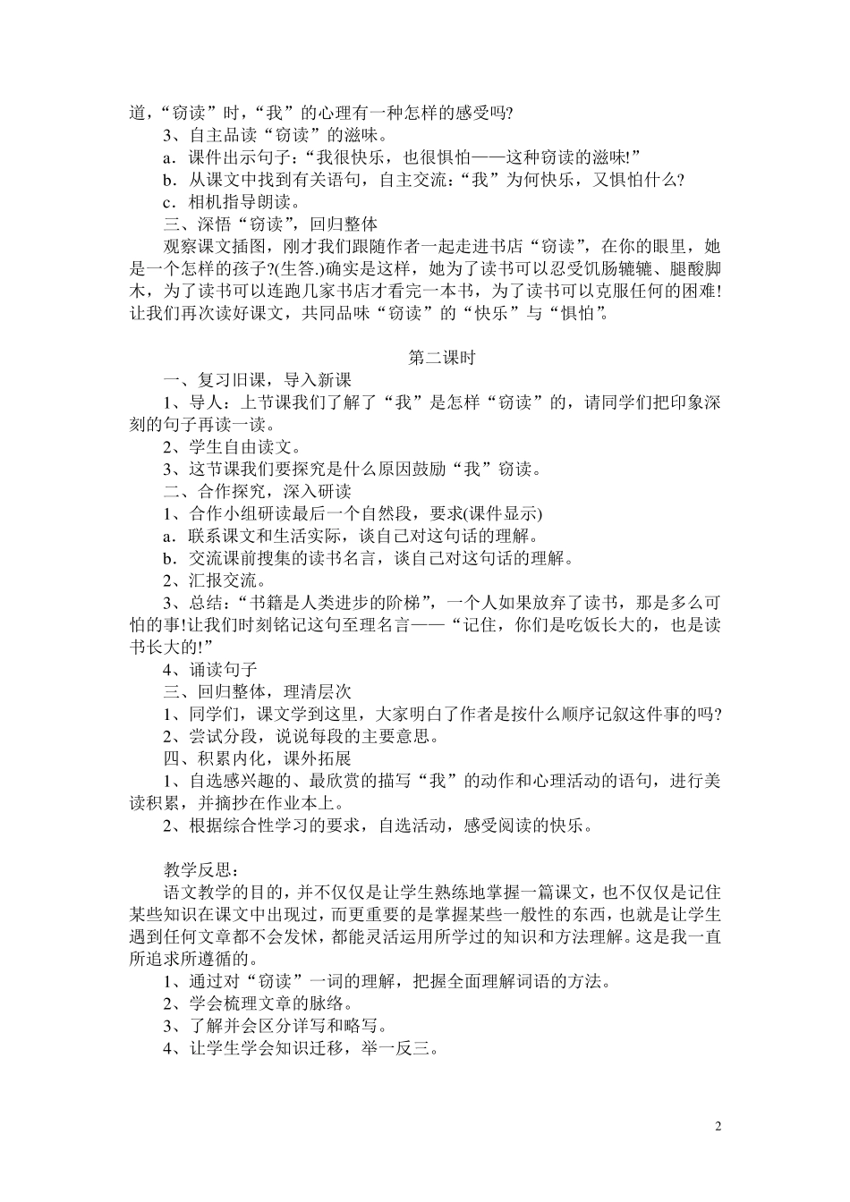小学语文五年级上册全册教案_第2页