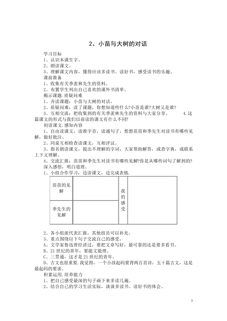 小学语文五年级上册全册教案_第3页