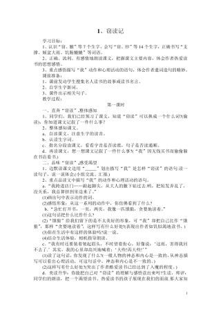 小学语文五年级上册全册教案