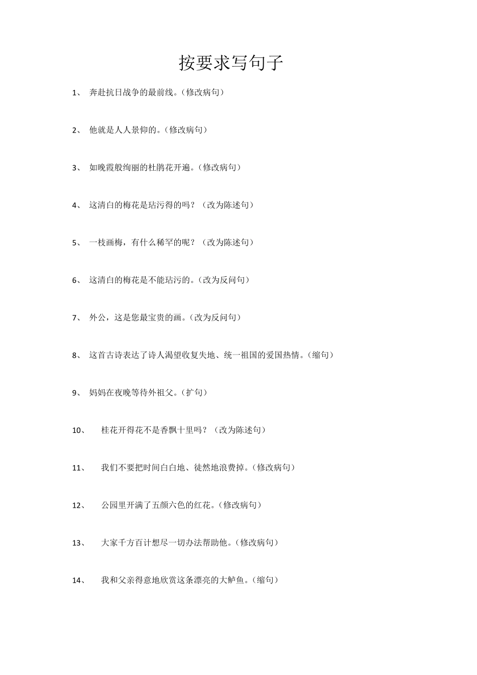 小学语文五年级上册句子专项训练100题及参考答案_第1页