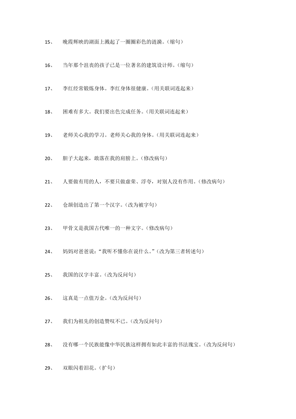 小学语文五年级上册句子专项训练100题及参考答案_第2页
