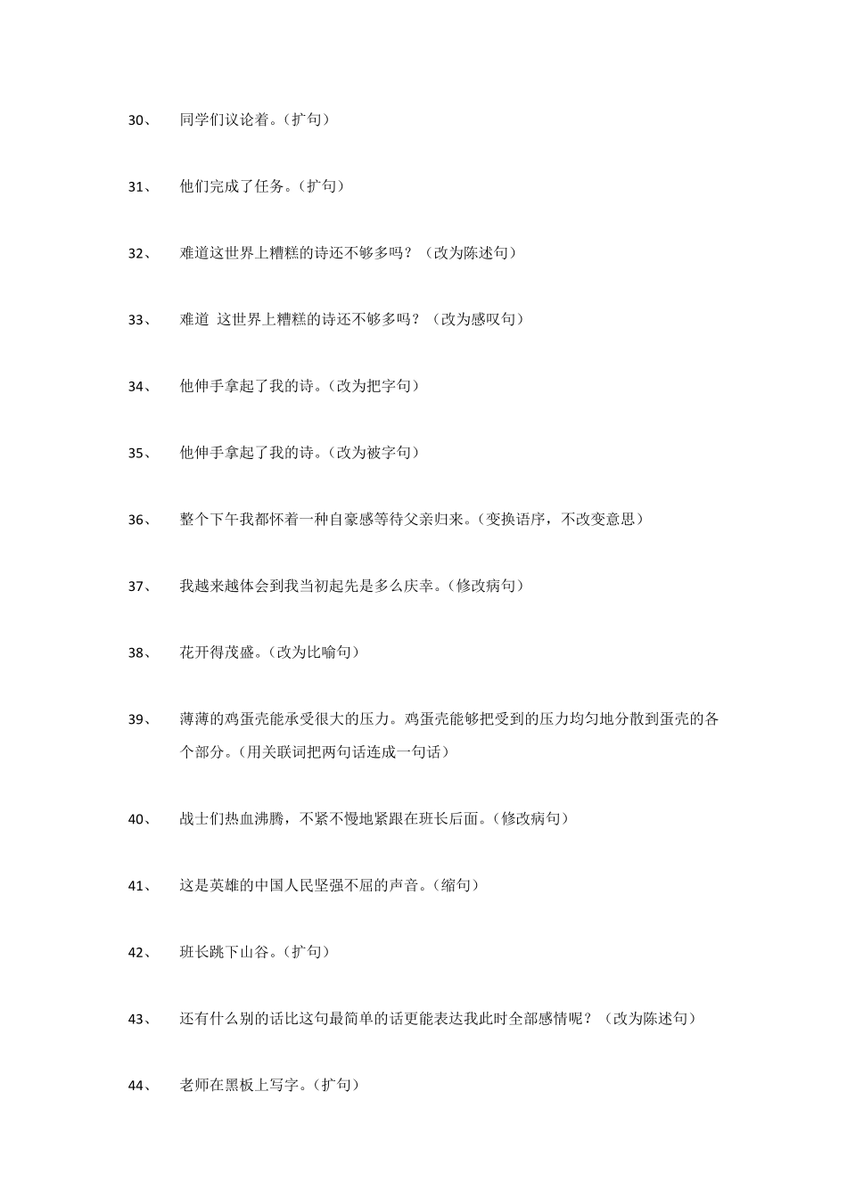 小学语文五年级上册句子专项训练100题及参考答案_第3页
