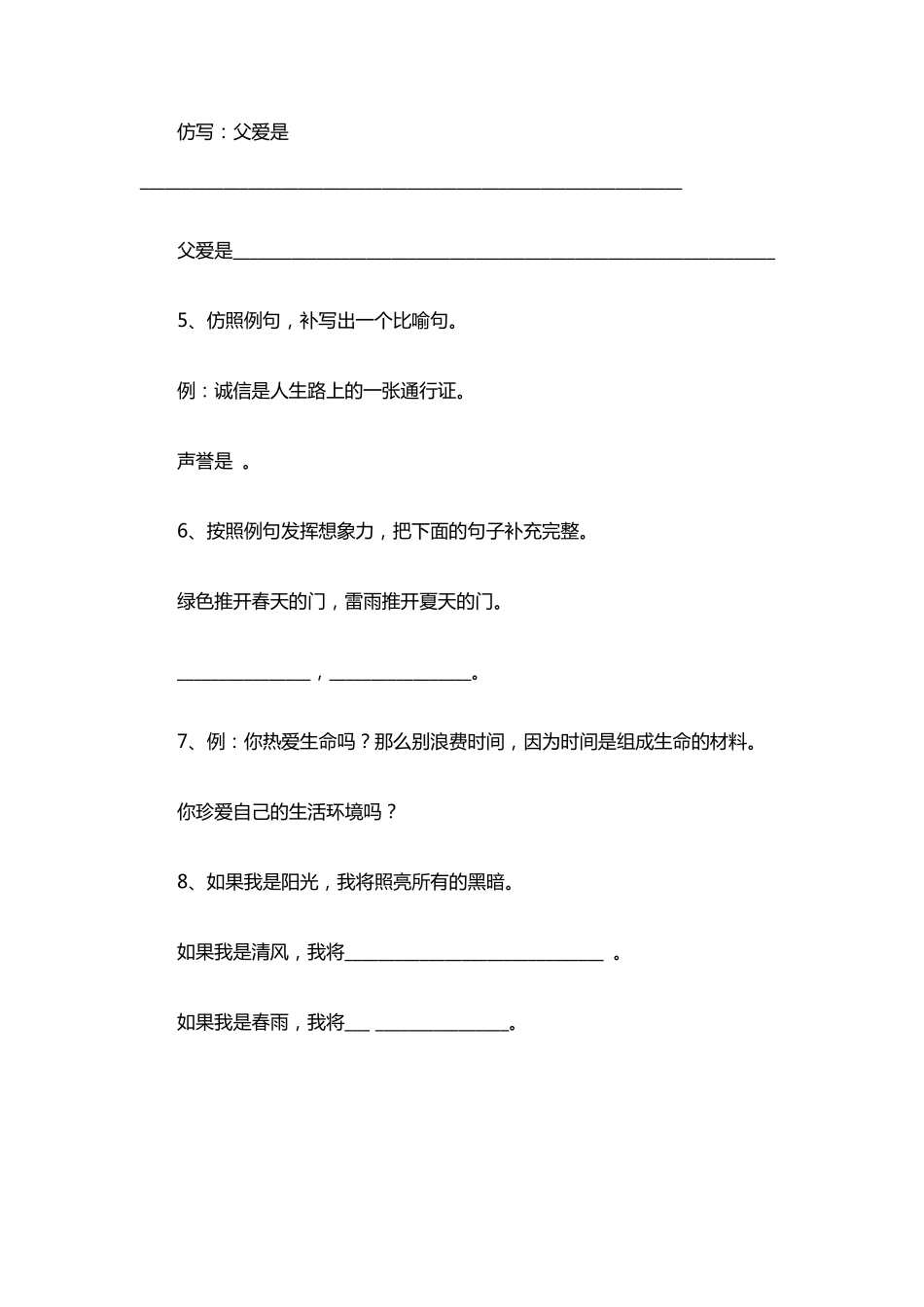 小学语文五年级上册句子仿写练习_第2页