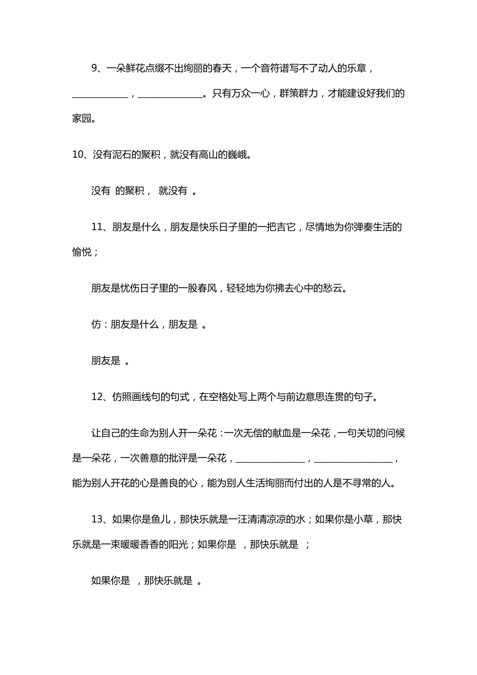 小学语文五年级上册句子仿写练习_第3页