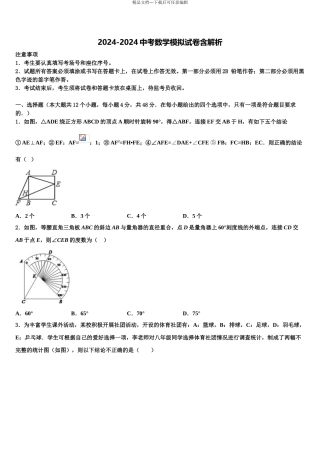 2024年江苏省南京市溧水区毕业升学考试模拟卷数学卷含解析