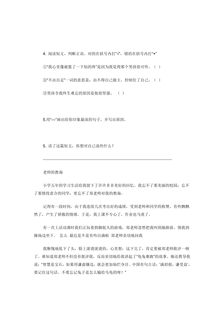 小学语文五年级上册课外阅读题_第2页