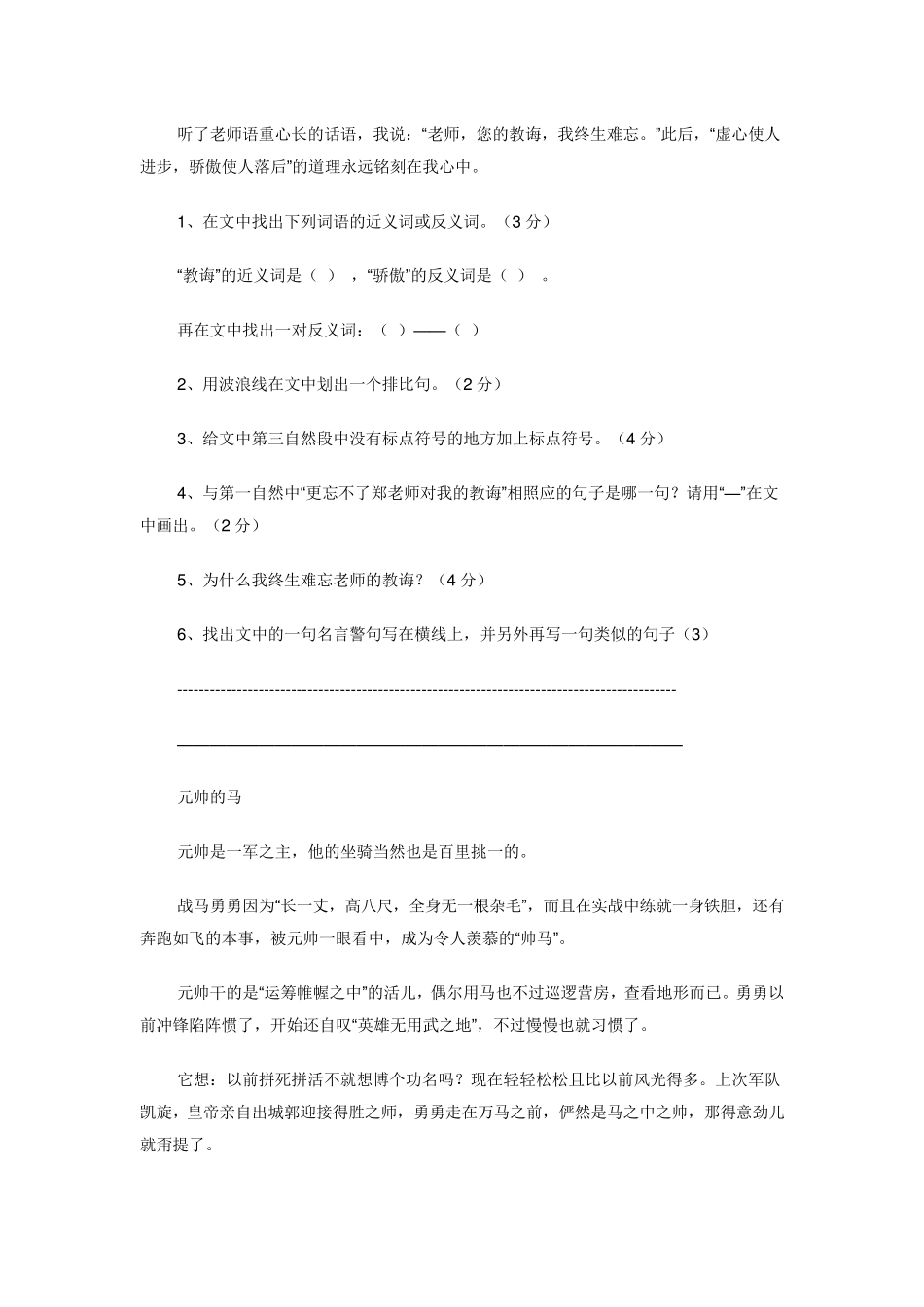 小学语文五年级上册课外阅读题_第3页