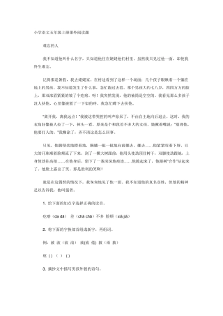 小学语文五年级上册课外阅读题