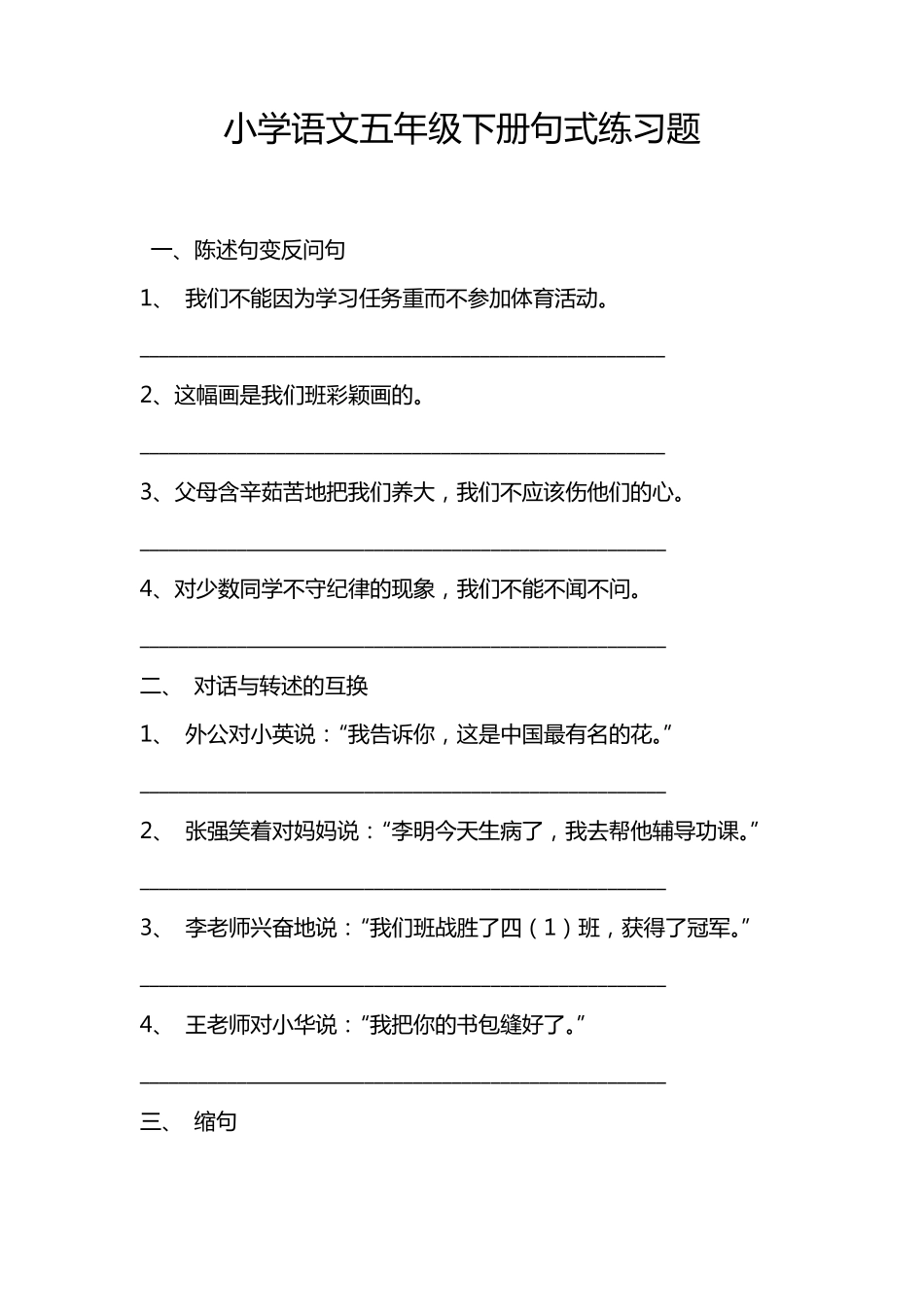 小学语文五年级下册句式练习题_第1页