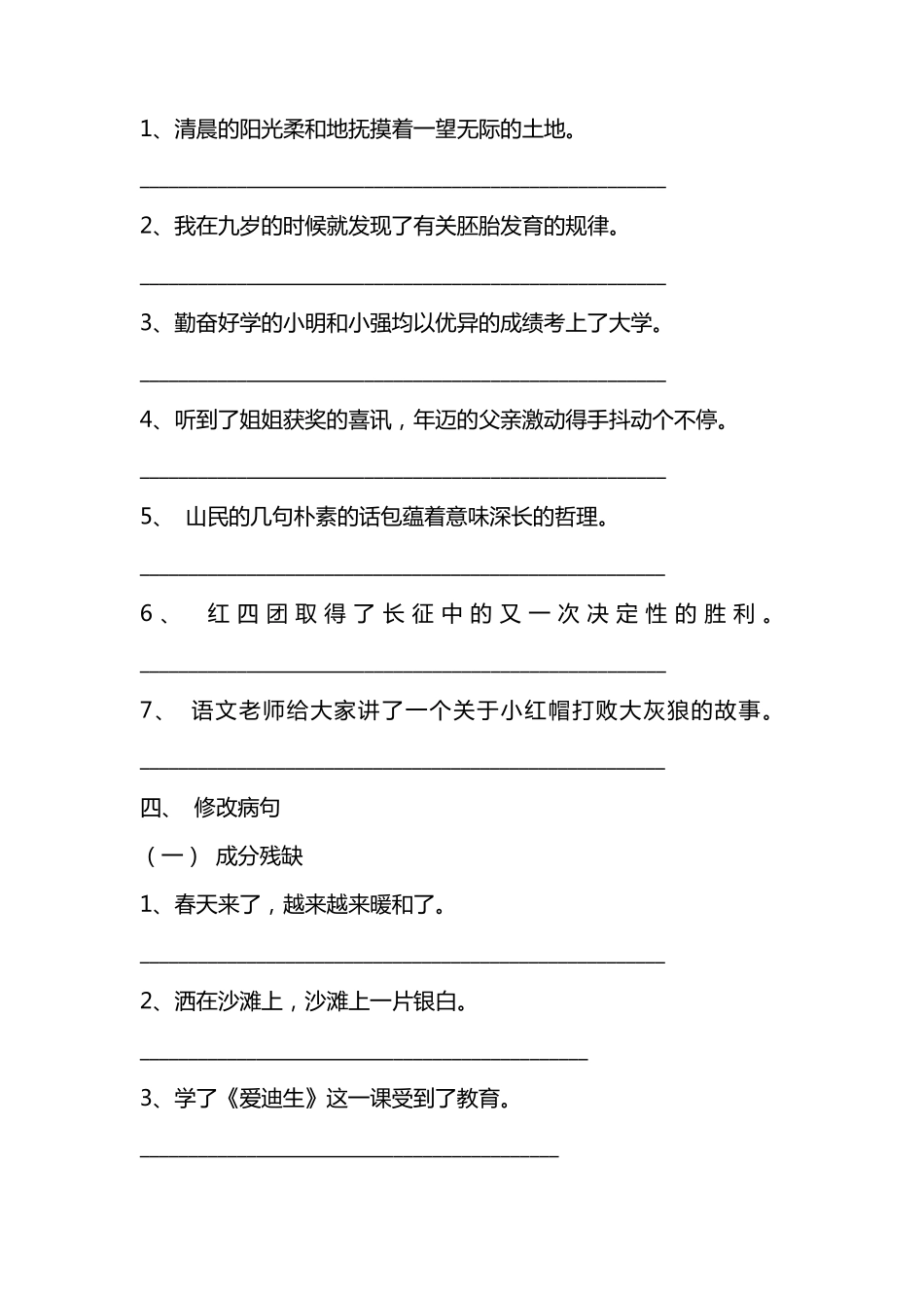 小学语文五年级下册句式练习题_第2页