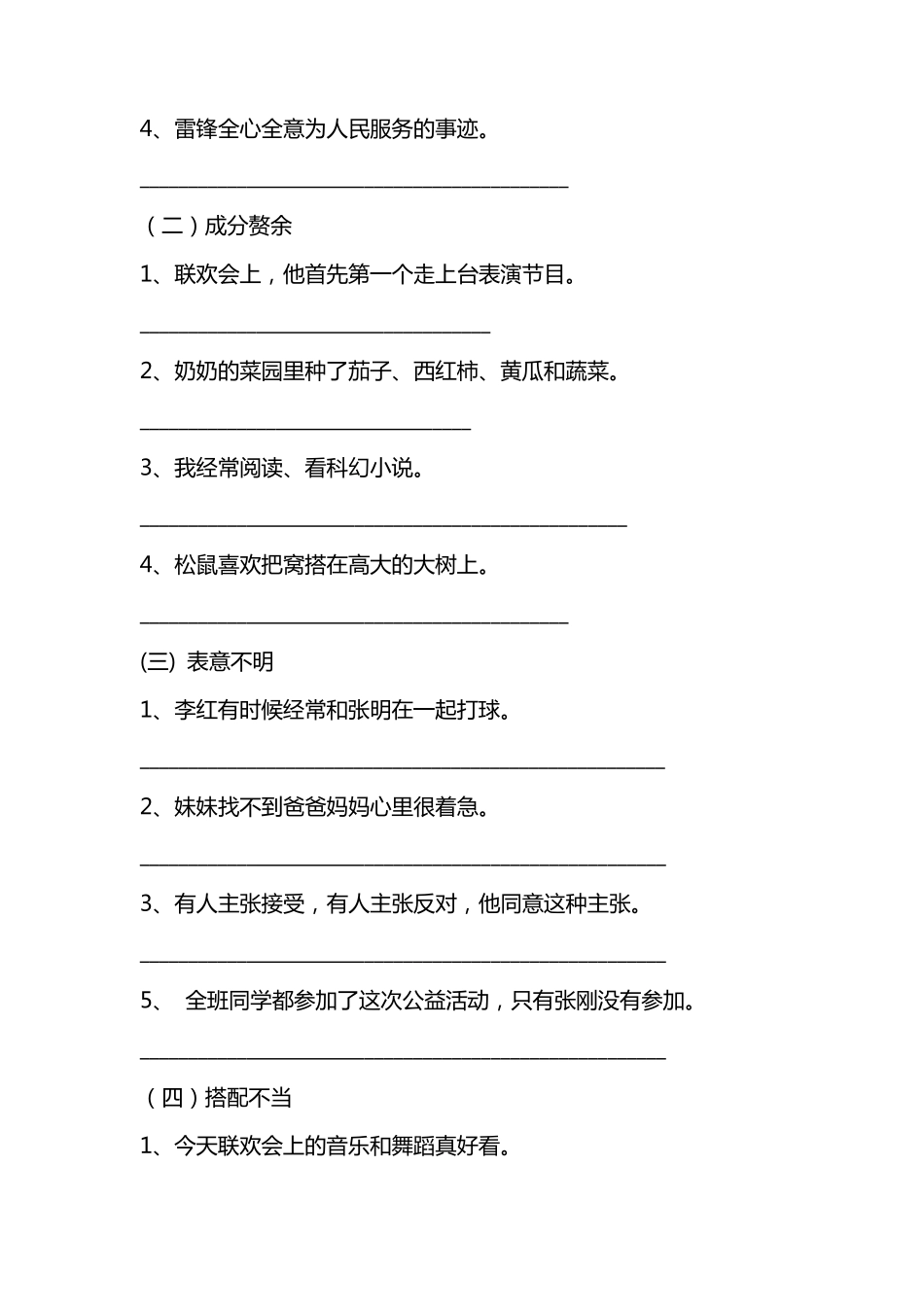 小学语文五年级下册句式练习题_第3页