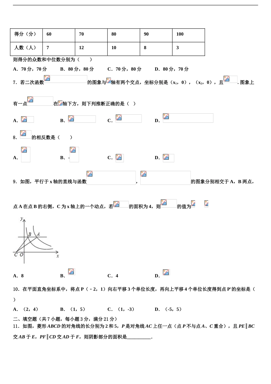 2024年江苏省南京市溧水县中考数学适应性模拟试题含解析_第2页