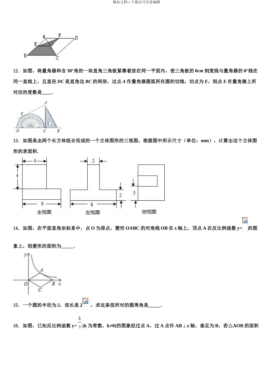 2024年江苏省南京市溧水县中考数学适应性模拟试题含解析_第3页