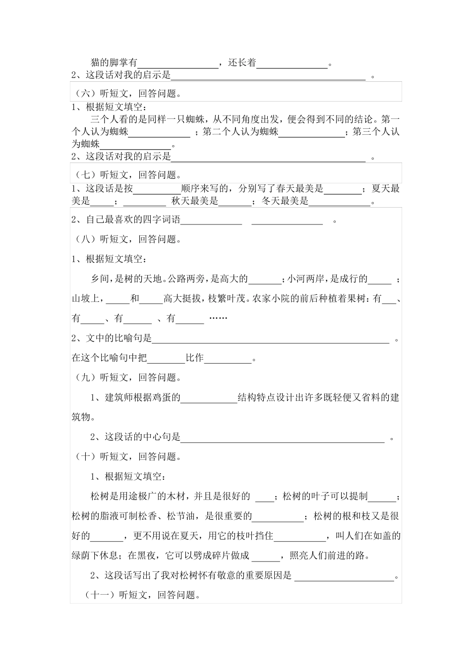 小学语文五年级听力训练及听力材料_第2页
