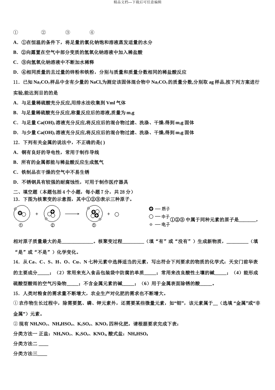 2024年江苏省南京市玄武中考化学仿真试卷含解析_第3页