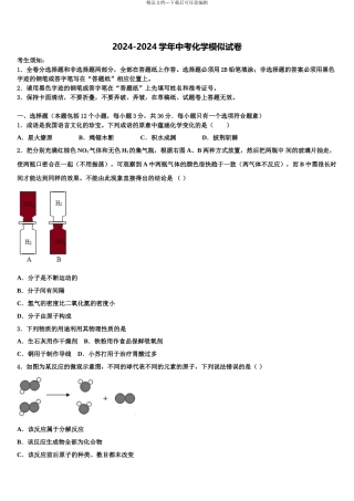2024年江苏省南京市玄武中考化学仿真试卷含解析