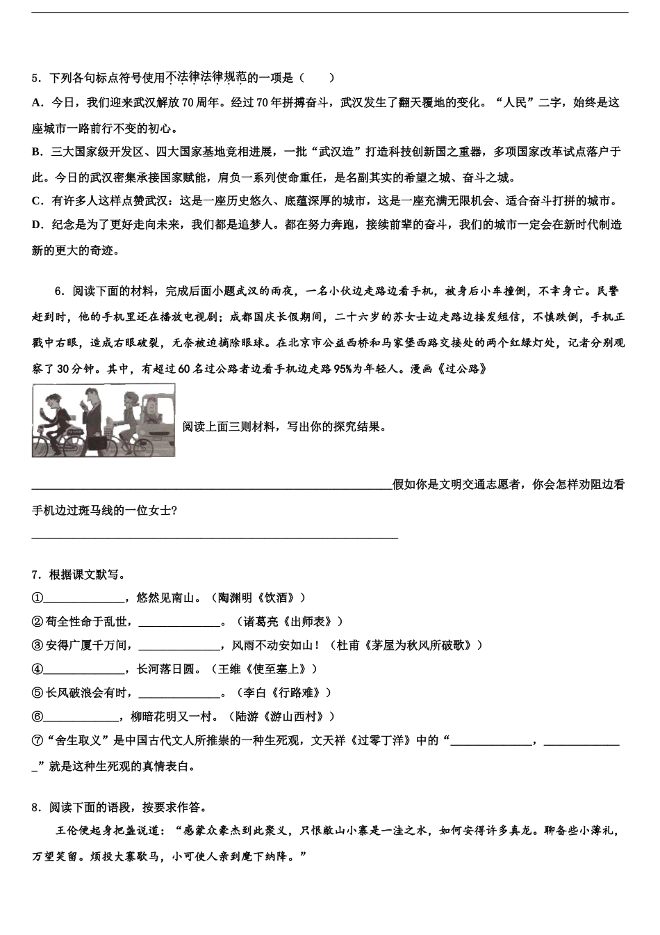 2024年江苏省南京市溧水县中考语文押题卷含解析_第2页